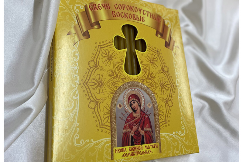 Свечи сорокоустные "Икона Божьей Матери Семистрельная"