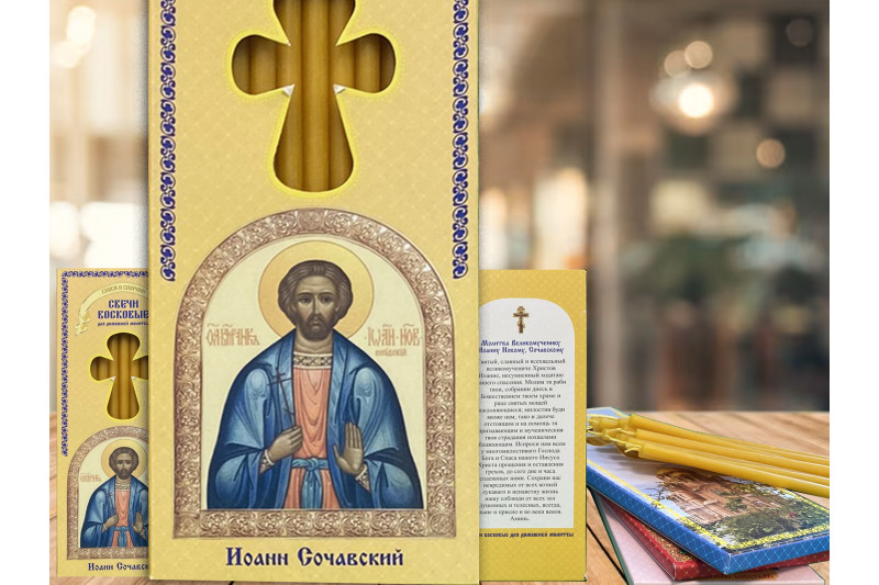 Свечи Иоанн Сочавский